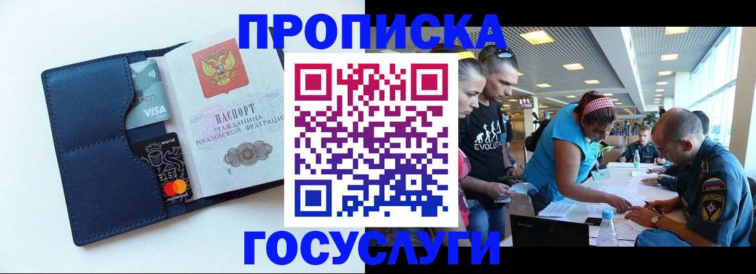 прописка штамп в Северске